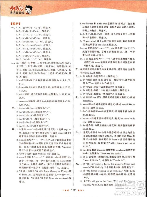 曲一线2019春季53天天练英语六年级下册人教版PEP参考答案 曲一线2019春季53天天练英语六年级下册人教版PEP参考答案