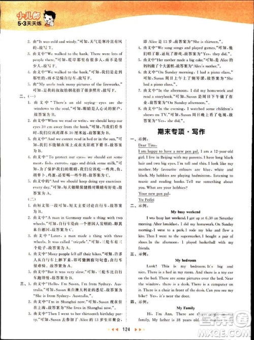 曲一线2019春季53天天练英语六年级下册人教版PEP参考答案
