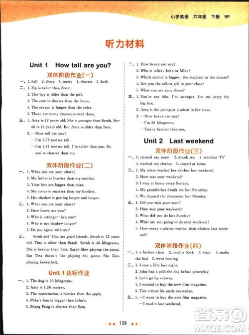 曲一线2019春季53天天练英语六年级下册人教版PEP参考答案 曲一线2019春季53天天练英语六年级下册人教版PEP参考答案