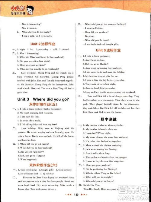 曲一线2019春季53天天练英语六年级下册人教版PEP参考答案 曲一线2019春季53天天练英语六年级下册人教版PEP参考答案