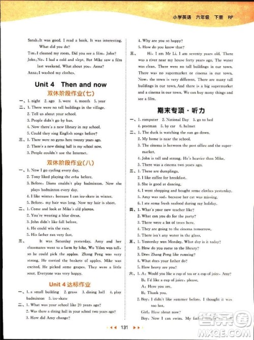 曲一线2019春季53天天练英语六年级下册人教版PEP参考答案 曲一线2019春季53天天练英语六年级下册人教版PEP参考答案