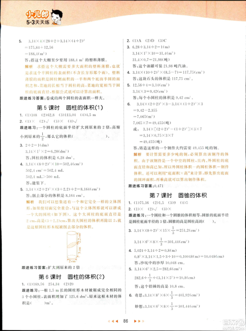 曲一线2019春季53天天练六年级数学下册北师大版参考答案 曲一线2019春季53天天练六年级数学下册北师大版参考答案