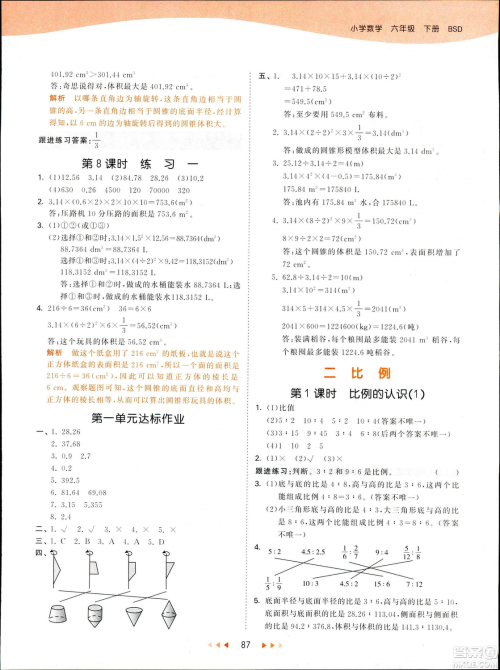 曲一线2019春季53天天练六年级数学下册北师大版参考答案