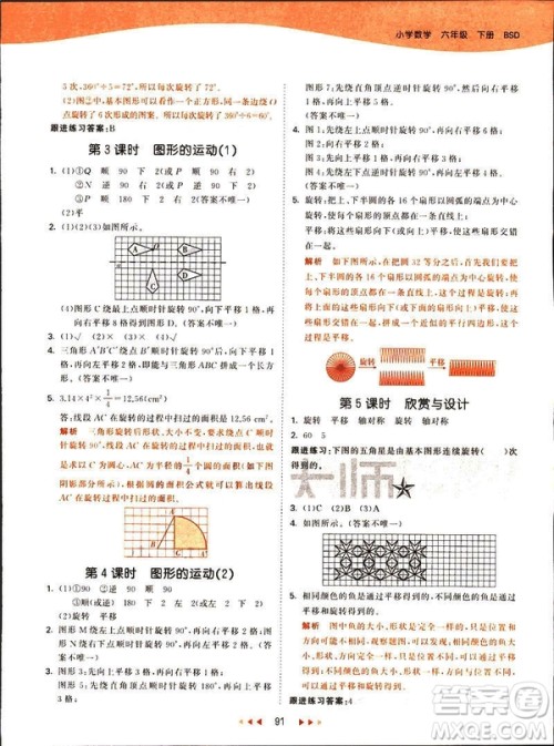 曲一线2019春季53天天练六年级数学下册北师大版参考答案