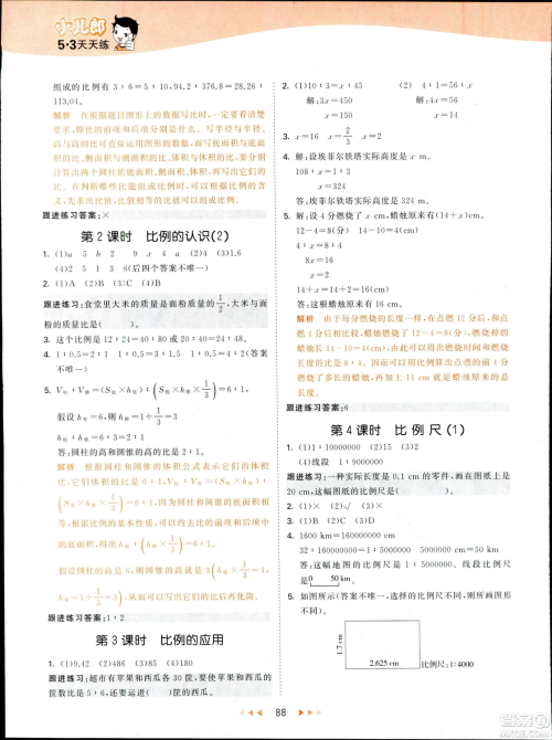 曲一线2019春季53天天练六年级数学下册北师大版参考答案