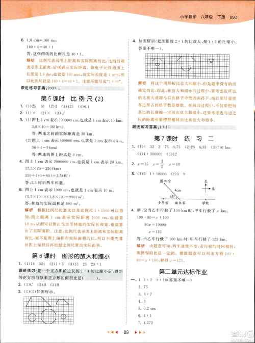 曲一线2019春季53天天练六年级数学下册北师大版参考答案
