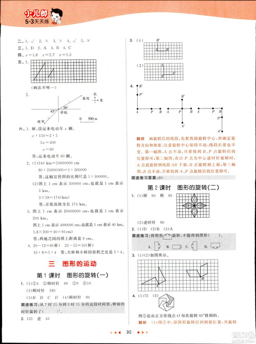 曲一线2019春季53天天练六年级数学下册北师大版参考答案