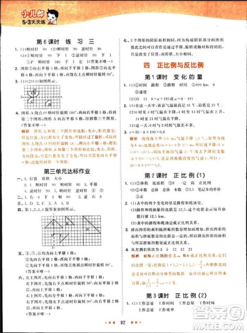 曲一线2019春季53天天练六年级数学下册北师大版参考答案 曲一线2019春季53天天练六年级数学下册北师大版参考答案