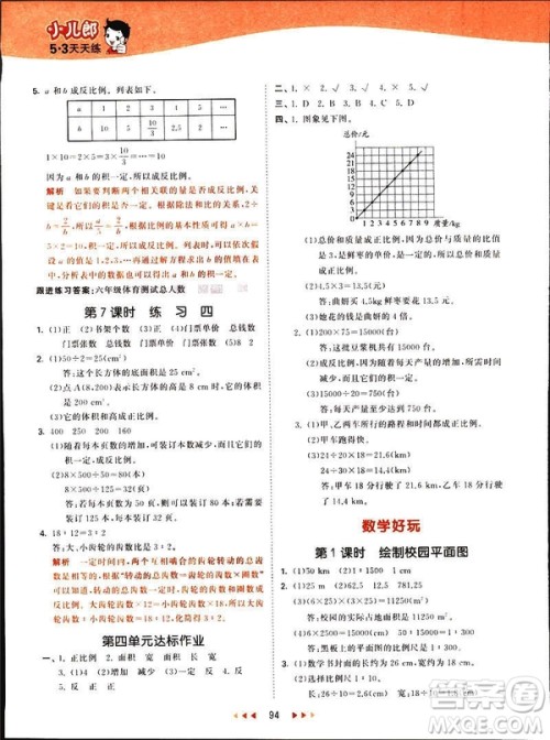 曲一线2019春季53天天练六年级数学下册北师大版参考答案
