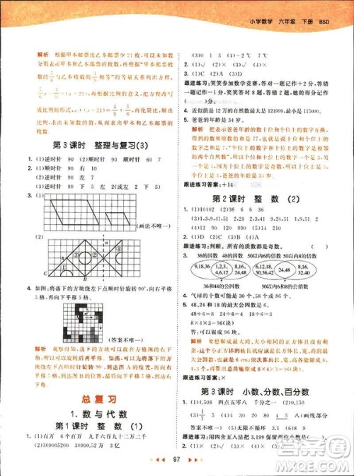 曲一线2019春季53天天练六年级数学下册北师大版参考答案