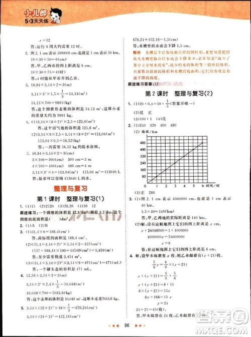 曲一线2019春季53天天练六年级数学下册北师大版参考答案