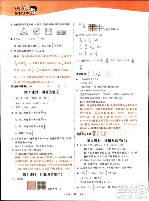 曲一线2019春季53天天练六年级数学下册北师大版参考答案