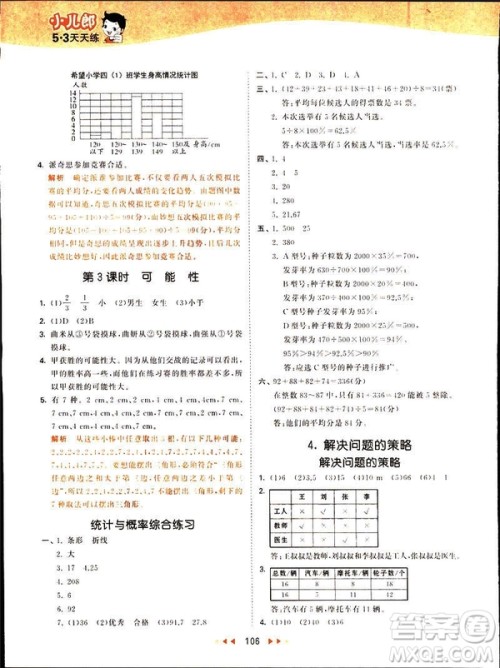 曲一线2019春季53天天练六年级数学下册北师大版参考答案