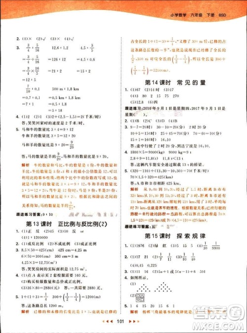 曲一线2019春季53天天练六年级数学下册北师大版参考答案