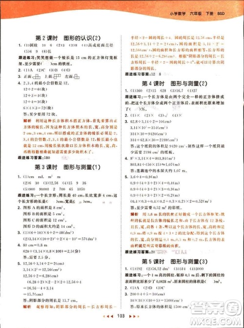 曲一线2019春季53天天练六年级数学下册北师大版参考答案