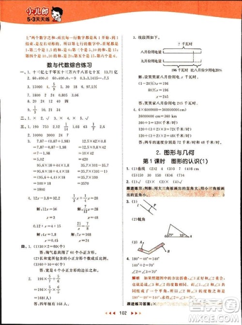 曲一线2019春季53天天练六年级数学下册北师大版参考答案