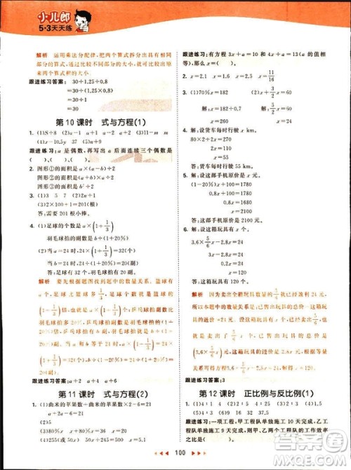 曲一线2019春季53天天练六年级数学下册北师大版参考答案