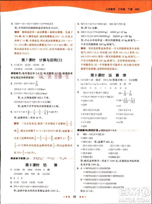 曲一线2019春季53天天练六年级数学下册北师大版参考答案