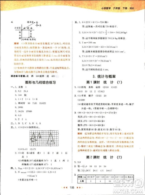 曲一线2019春季53天天练六年级数学下册北师大版参考答案 曲一线2019春季53天天练六年级数学下册北师大版参考答案