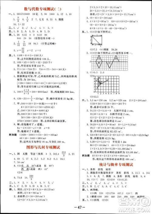 曲一线2019春季53天天练六年级数学下册北师大版参考答案