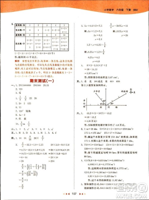 曲一线2019春季53天天练六年级数学下册北师大版参考答案 曲一线2019春季53天天练六年级数学下册北师大版参考答案