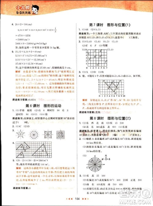 曲一线2019春季53天天练六年级数学下册北师大版参考答案