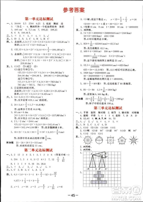 曲一线2019春季53天天练六年级数学下册北师大版参考答案