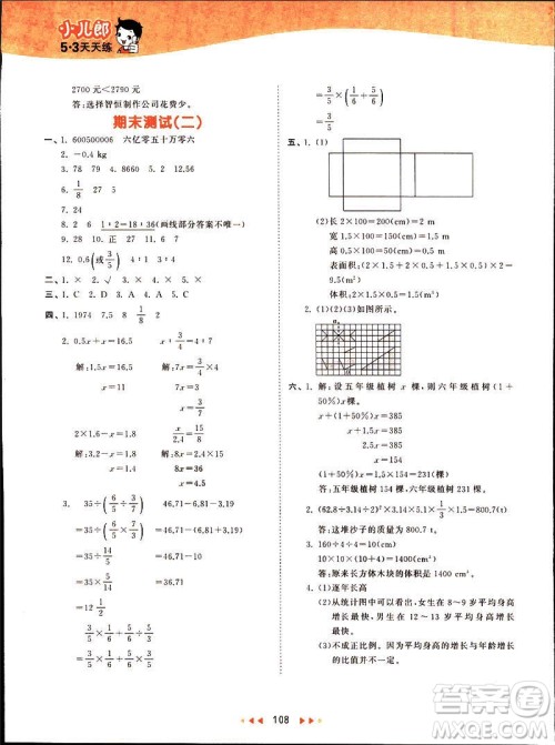曲一线2019春季53天天练六年级数学下册北师大版参考答案