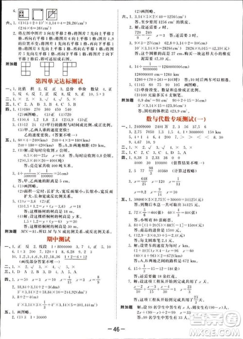 曲一线2019春季53天天练六年级数学下册北师大版参考答案