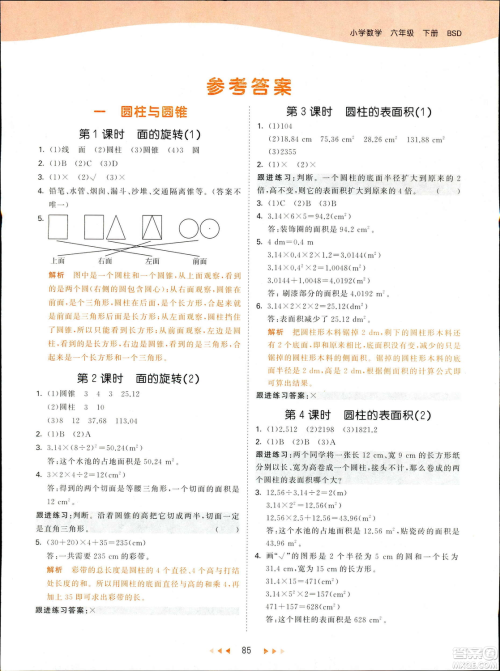 曲一线2019春季53天天练六年级数学下册北师大版参考答案