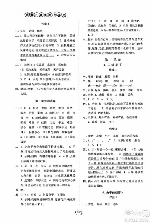 2019南通小题课时作业本三年级语文下册江苏版参考答案