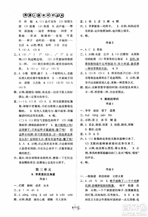 2019南通小题课时作业本三年级语文下册江苏版参考答案