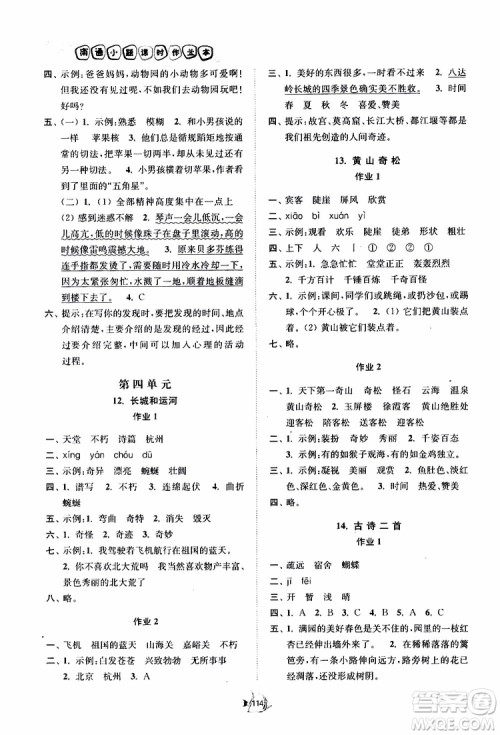 2019南通小题课时作业本三年级语文下册江苏版参考答案