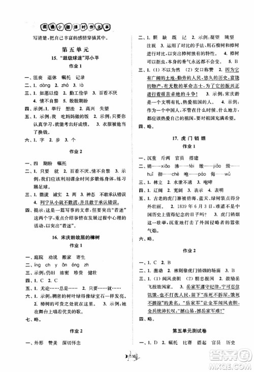 2019南通小题课时作业本三年级语文下册江苏版参考答案
