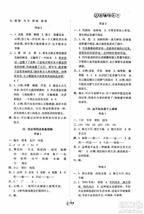 2019南通小题课时作业本三年级语文下册江苏版参考答案