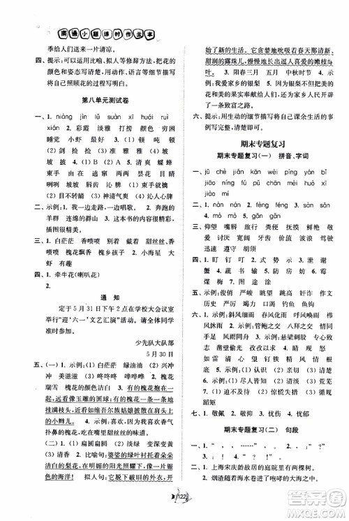 2019南通小题课时作业本三年级语文下册江苏版参考答案