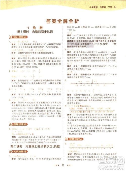 曲一线小儿郎2019春53天天练小学数学六年级下册RJ人教版答案