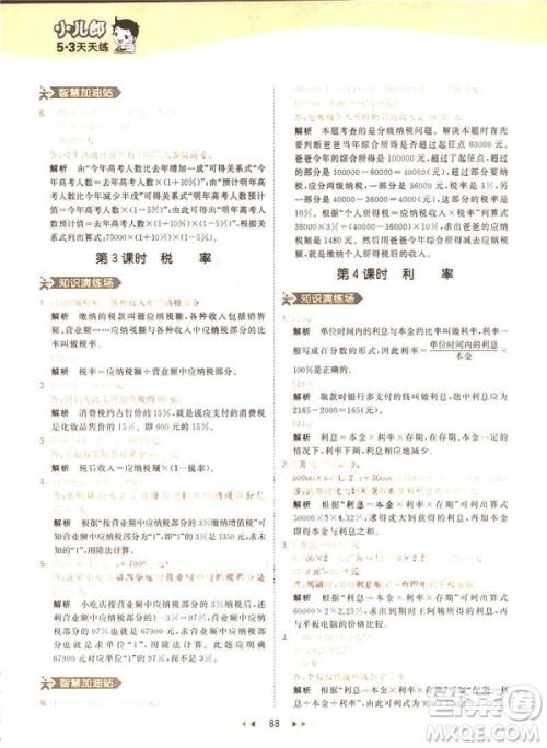 曲一线小儿郎2019春53天天练小学数学六年级下册RJ人教版答案 曲一线小儿郎2019春53天天练小学数学六年级下册RJ人教版答案