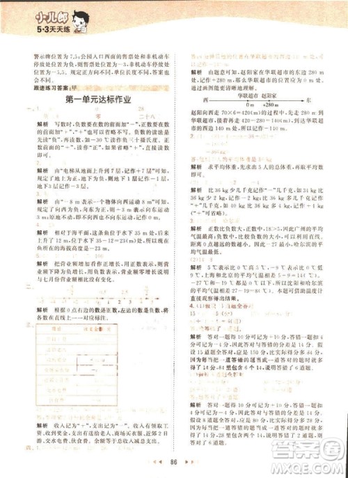 曲一线小儿郎2019春53天天练小学数学六年级下册RJ人教版答案 曲一线小儿郎2019春53天天练小学数学六年级下册RJ人教版答案