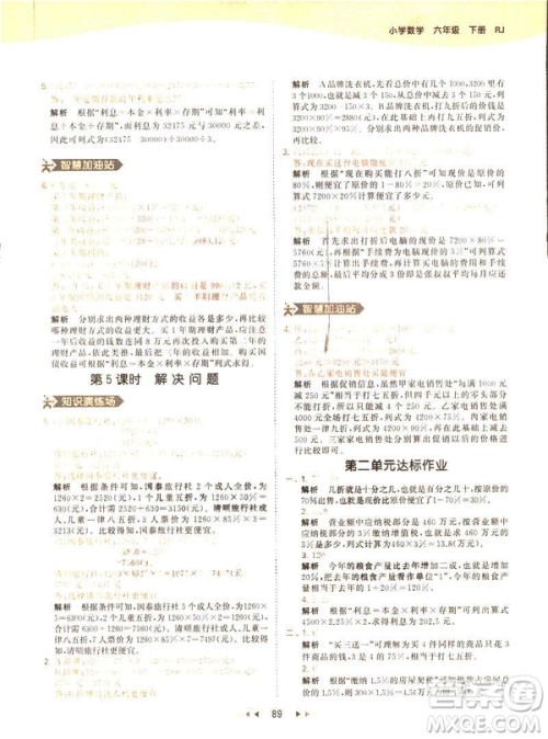曲一线小儿郎2019春53天天练小学数学六年级下册RJ人教版答案 曲一线小儿郎2019春53天天练小学数学六年级下册RJ人教版答案