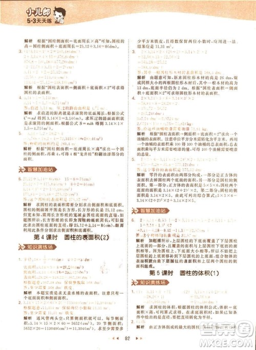 曲一线小儿郎2019春53天天练小学数学六年级下册RJ人教版答案 曲一线小儿郎2019春53天天练小学数学六年级下册RJ人教版答案