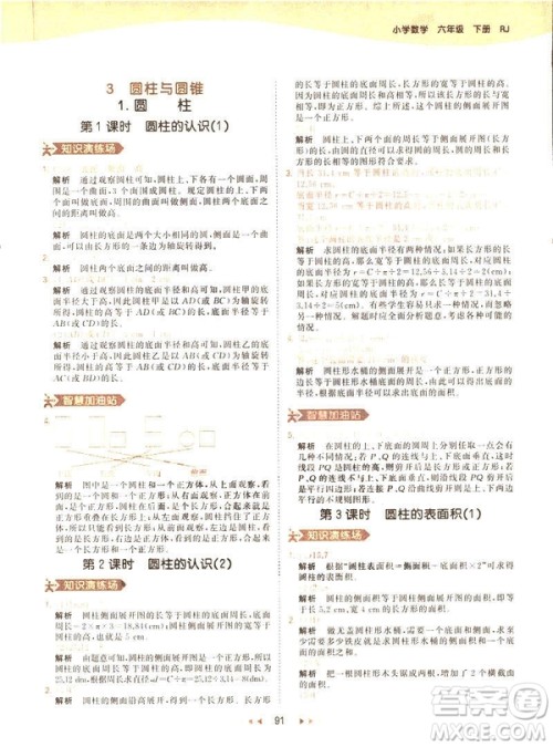 曲一线小儿郎2019春53天天练小学数学六年级下册RJ人教版答案 曲一线小儿郎2019春53天天练小学数学六年级下册RJ人教版答案