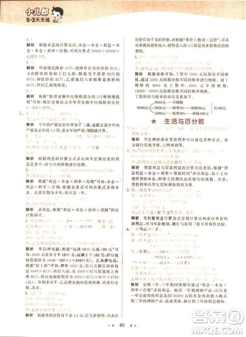 曲一线小儿郎2019春53天天练小学数学六年级下册RJ人教版答案 曲一线小儿郎2019春53天天练小学数学六年级下册RJ人教版答案