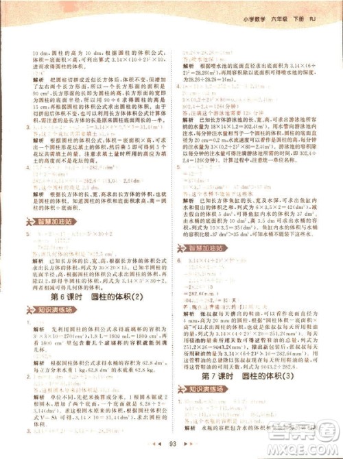 曲一线小儿郎2019春53天天练小学数学六年级下册RJ人教版答案 曲一线小儿郎2019春53天天练小学数学六年级下册RJ人教版答案