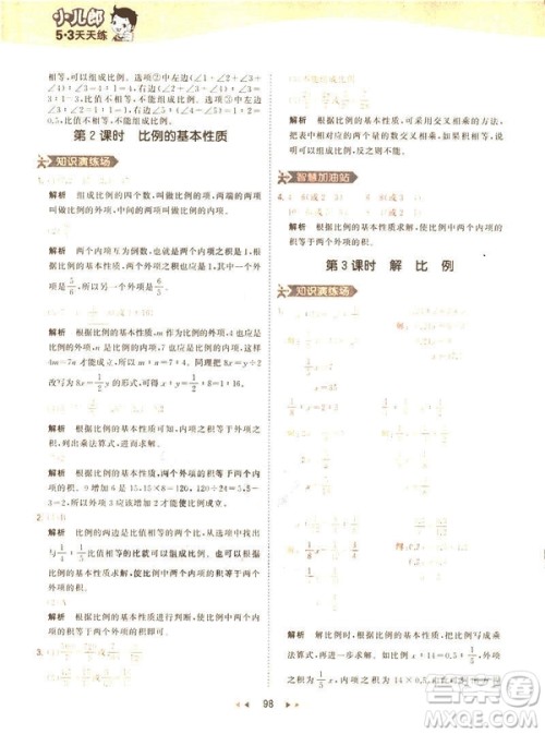 曲一线小儿郎2019春53天天练小学数学六年级下册RJ人教版答案 曲一线小儿郎2019春53天天练小学数学六年级下册RJ人教版答案