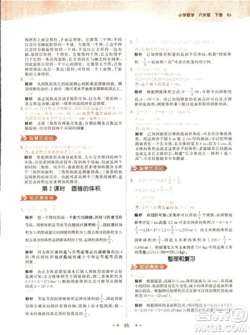 曲一线小儿郎2019春53天天练小学数学六年级下册RJ人教版答案 曲一线小儿郎2019春53天天练小学数学六年级下册RJ人教版答案