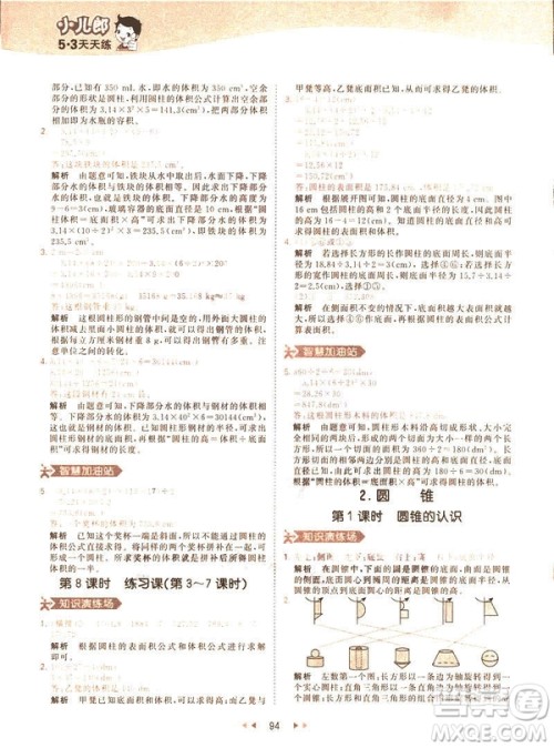 曲一线小儿郎2019春53天天练小学数学六年级下册RJ人教版答案 曲一线小儿郎2019春53天天练小学数学六年级下册RJ人教版答案