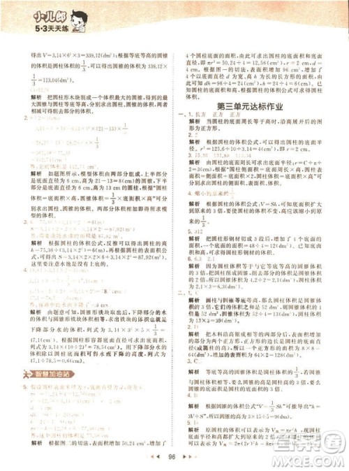 曲一线小儿郎2019春53天天练小学数学六年级下册RJ人教版答案 曲一线小儿郎2019春53天天练小学数学六年级下册RJ人教版答案