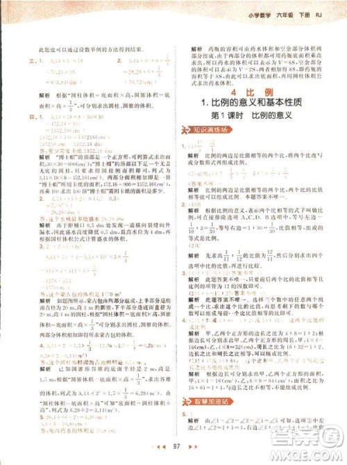 曲一线小儿郎2019春53天天练小学数学六年级下册RJ人教版答案