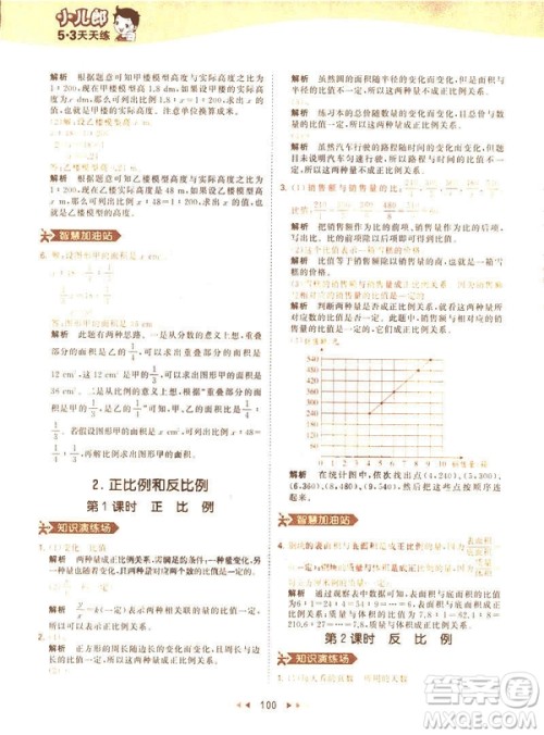曲一线小儿郎2019春53天天练小学数学六年级下册RJ人教版答案